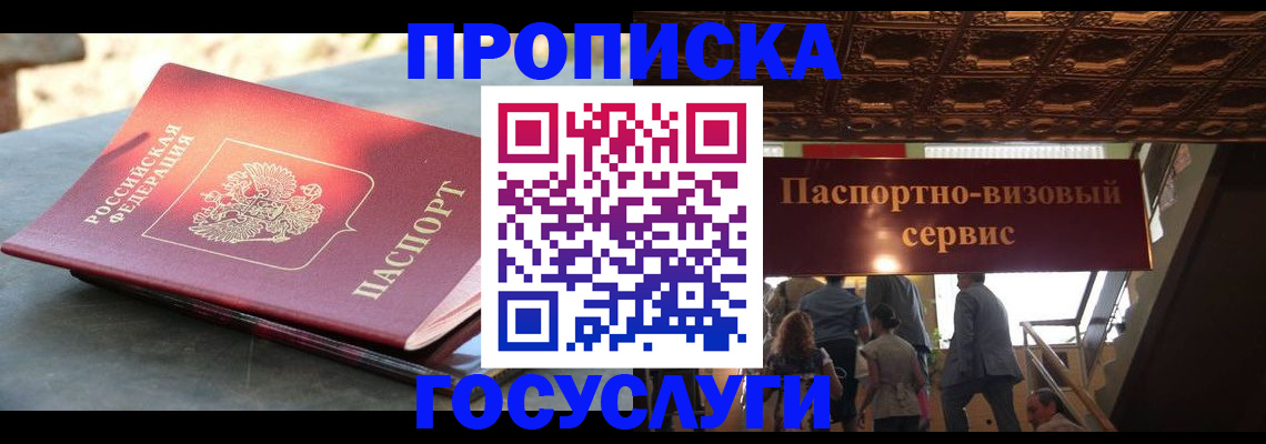 временная регистрация в квартире в Южно-Сахалинске