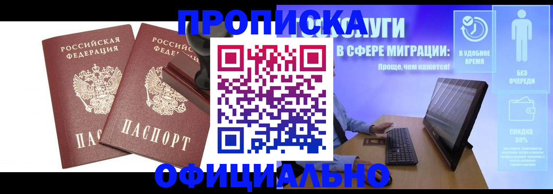 прописка 2025 в Южно-Сахалинске