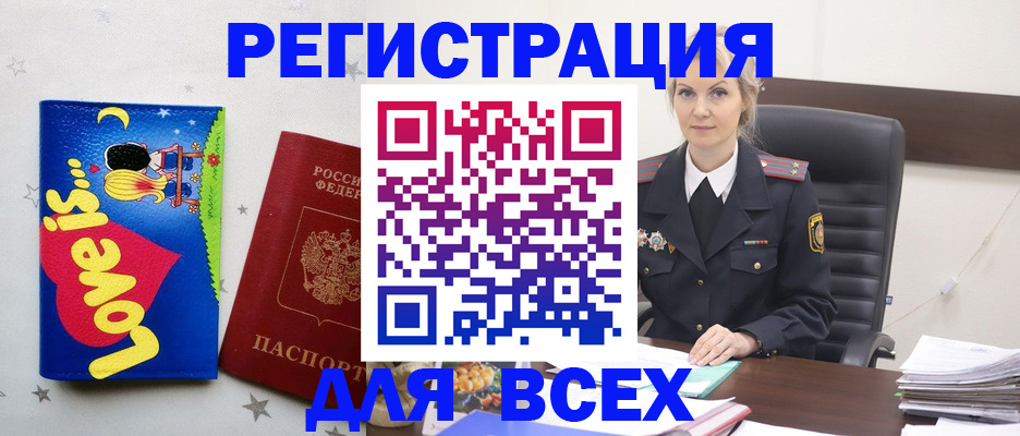 прописка 2025 в Южно-Сахалинске