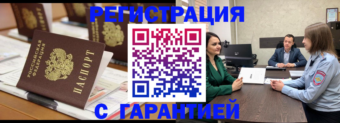 временная регистрация в квартире в Южно-Сахалинске