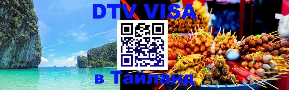 VISA в Тайланд для удалёнщиков Южно-Сахалинск 