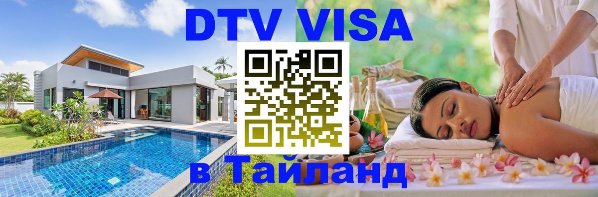 Оформление DTV визы под ключ: стоимость и тарифы, только загранпаспорт - Южно-Сахалинск 